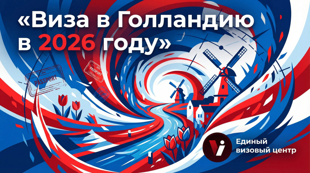 Банер для статьи Голландия