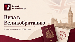 Великобритания остается одним из самых интересных туристических направлений для россиян